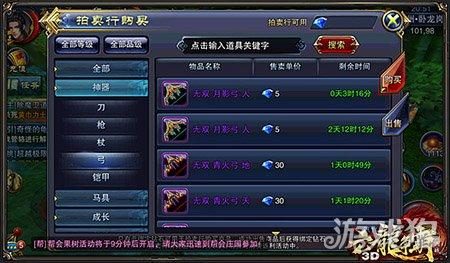 六龙争霸3D如何搜索想购买的物品