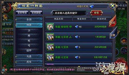 在线买东西游戏（六龙争霸3D如何搜索想购买的物品）