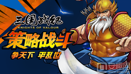 三国战记变态版下载（三国战纪手游安卓版下载 安卓版下载地址）