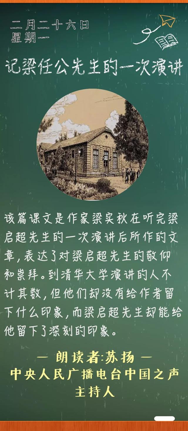 记梁任公先生的一次演讲原文（记梁任公先生的一次演讲丨那些年）