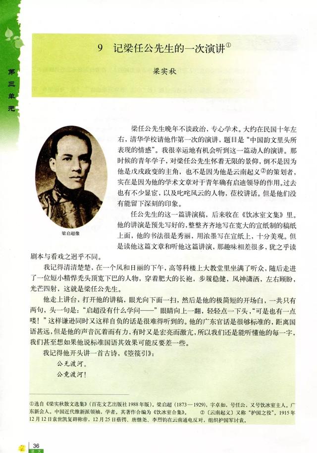 《记梁任公先生的一次演讲》丨那些年，我们一起读过的课文