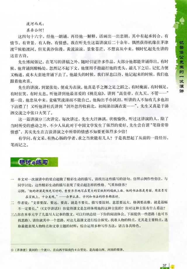 《记梁任公先生的一次演讲》丨那些年，我们一起读过的课文