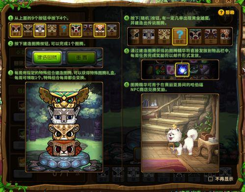 DNF3月8日特殊图腾顺序 第六周图腾建造组合
