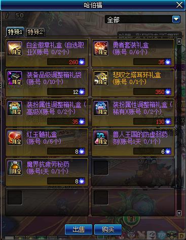 DNF3月8日特殊图腾顺序 第六周图腾建造组合