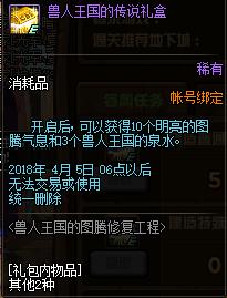 DNF3月8日特殊图腾顺序 第六周图腾建造组合