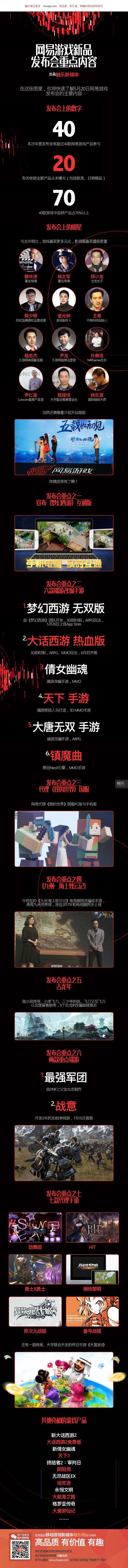 网易520现场记：除了《我的世界》，他们还发布了40款游戏