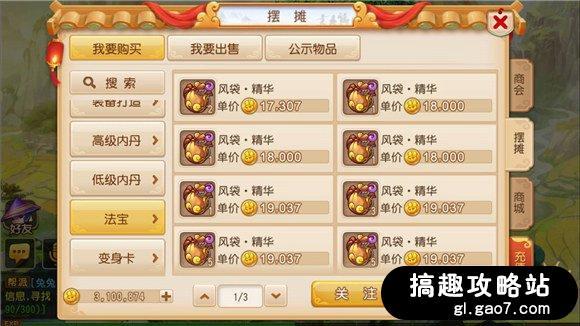 搞趣网：梦幻西游手游新区赚钱必看  新区零元党赚钱攻略