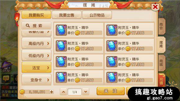 搞趣网：梦幻西游手游新区赚钱必看  新区零元党赚钱攻略
