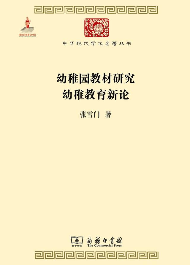 6本教育名著（必备书单） | 百年学脉特别推荐（三）