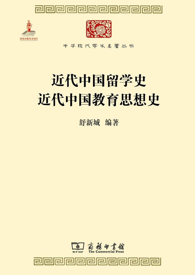 6本教育名著（必备书单） | 百年学脉特别推荐（三）