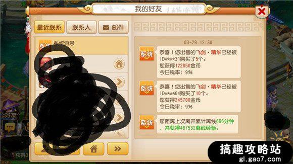 搞趣网：梦幻西游手游新区赚钱必看  新区零元党赚钱攻略