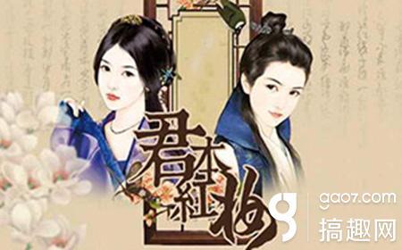 橙光半掩红妆攻略（君本红妆攻略 橙光游戏君本红妆大哥攻略）