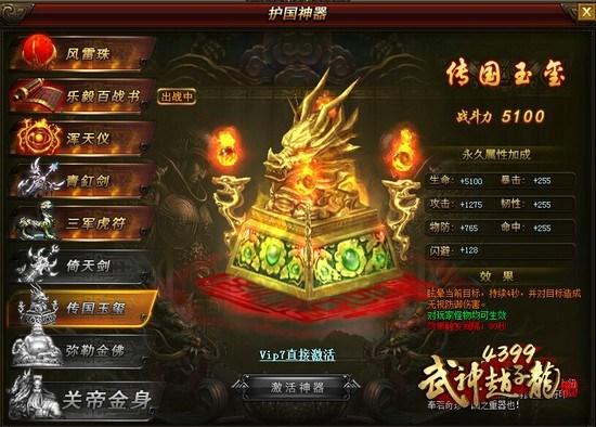 《4399武神赵子龙》三国各据一方 护国神器坐镇