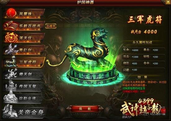 《4399武神赵子龙》三国各据一方 护国神器坐镇