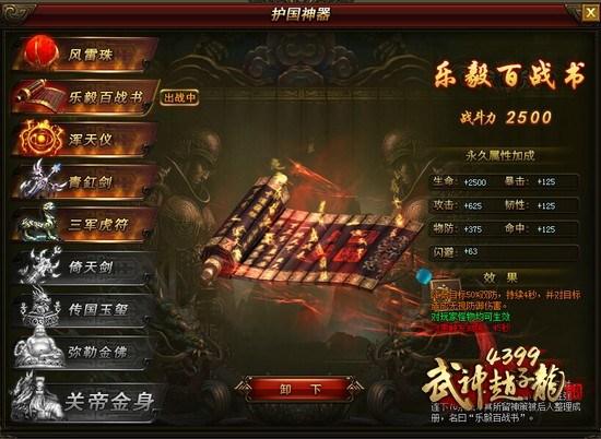 《4399武神赵子龙》三国各据一方 护国神器坐镇