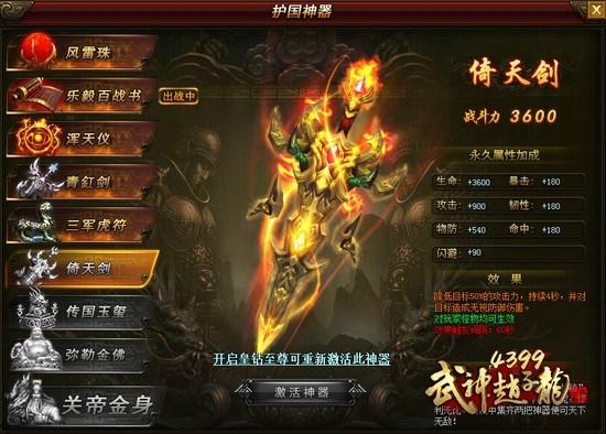 《4399武神赵子龙》三国各据一方 护国神器坐镇