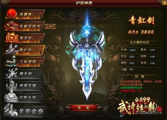 《4399武神赵子龙》三国各据一方 护国神器坐镇