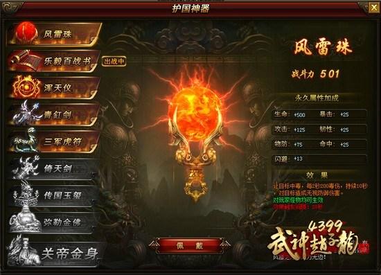 4399三国守卫战（4399武神赵子龙三国各据一方 护国神器坐镇）