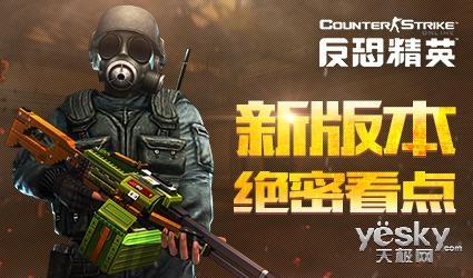 csol优化fps的（CSOL六一新版预测 逗趣神器快乐来袭）