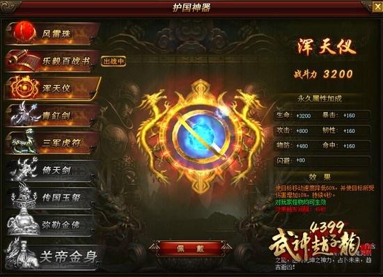 《4399武神赵子龙》三国各据一方 护国神器坐镇