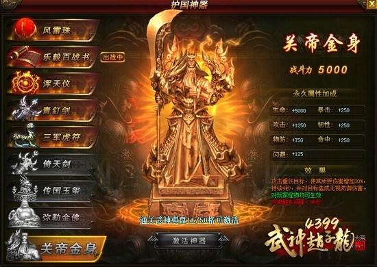 《4399武神赵子龙》三国各据一方 护国神器坐镇