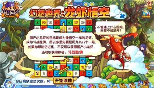 《洛克王国》星辰之塔上线 六一福利送不停