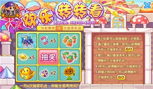 《洛克王国》星辰之塔上线 六一福利送不停