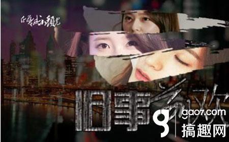 橙光游戏相见欢攻略（搞趣网旧事前欢攻略 橙光游戏旧事前欢攻略）