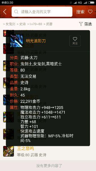全方位点评DNF值得跨界的80史诗武器