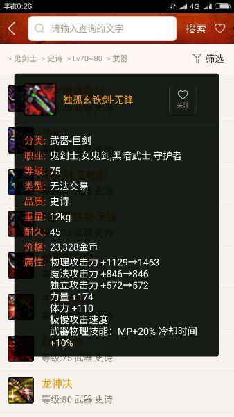 全方位点评DNF值得跨界的80史诗武器