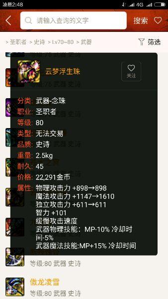 全方位点评DNF值得跨界的80史诗武器