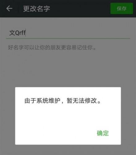 QQ/微信头像为什么换不了 关于QQ/微信不能改资料原因分析