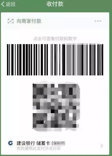 央行出手！微信扫码支付将限额 每天最多花这个数