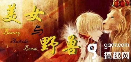 游戏美女的游戏攻略（搞趣网美女与野兽攻略 橙光游戏美女与野兽攻略）