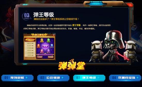 原力觉醒 《弹弹堂》v8.2新版本全国发布