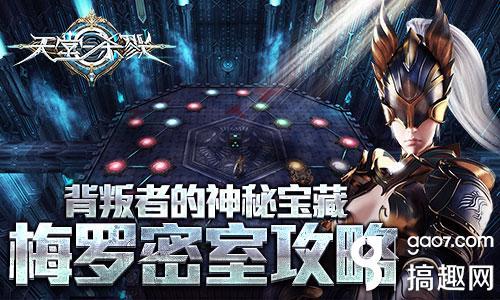 杀戮之间恐怖密室攻略（背叛者的神秘宝藏 天堂杀戮梅罗密室攻略）