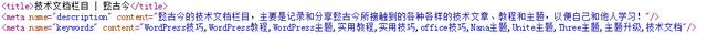 WordPress分类目录如何添加SEO标题、描述和关键词