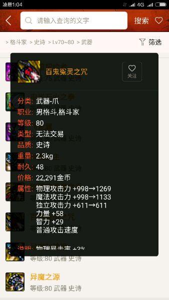 全方位点评DNF值得跨界的80史诗武器