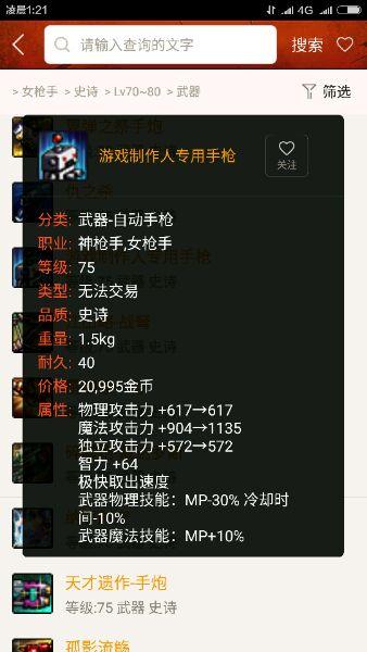 全方位点评DNF值得跨界的80史诗武器