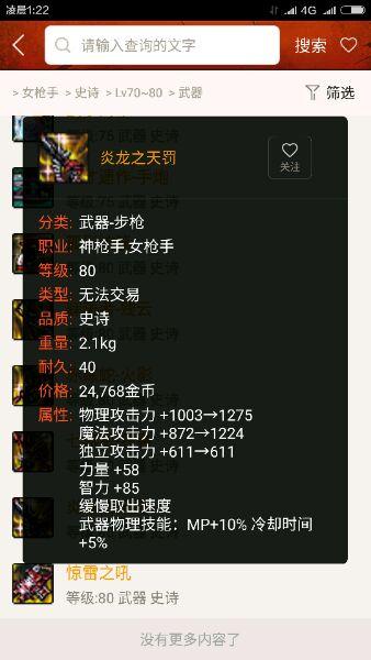 全方位点评DNF值得跨界的80史诗武器
