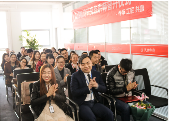 seo小妖（久点研究院讲师团晋升仪式 发力布局全网电商培训行业）