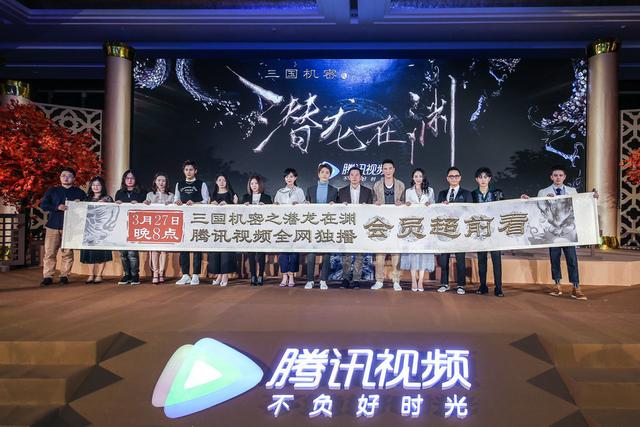 三国乱世企鹅（三国机密之潜龙在渊开播 马天宇万茜现场互动）