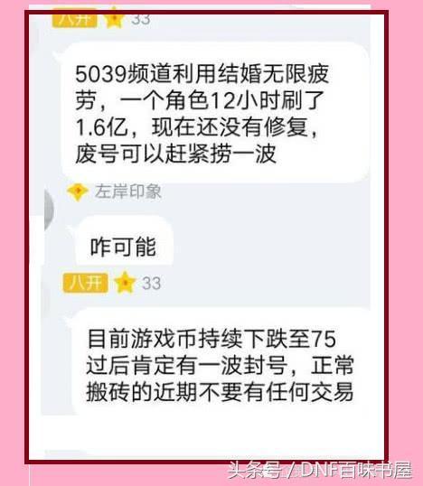 dnf喜宴小游戏（DNF地下城与勇士婚礼金币Bug再次出现）