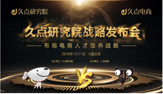 久点研究院讲师团晋升仪式 发力布局全网电商培训行业