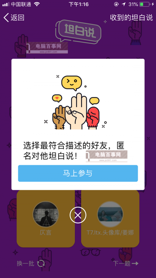 手机qq坦白说哪里打开怎么玩？ QQ坦白说功能使用说明介绍