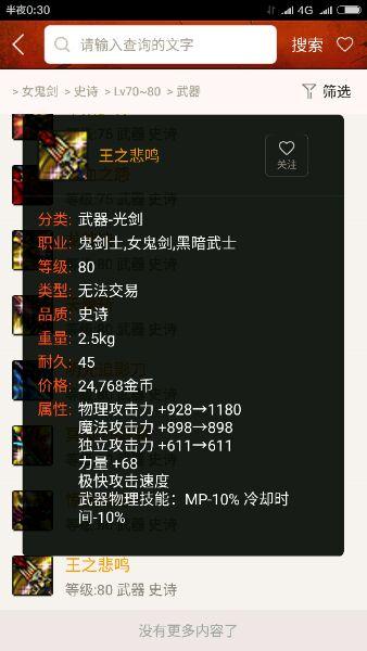 全方位点评DNF值得跨界的80史诗武器