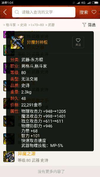 全方位点评DNF值得跨界的80史诗武器