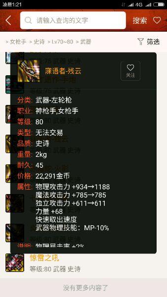 全方位点评DNF值得跨界的80史诗武器