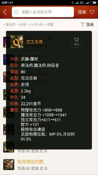 全方位点评DNF值得跨界的80史诗武器