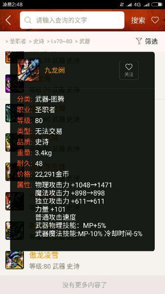全方位点评DNF值得跨界的80史诗武器
